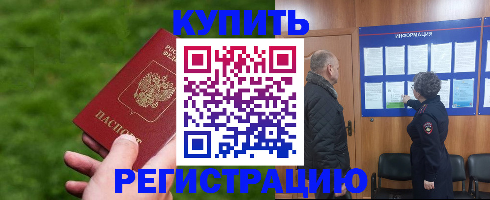 прописка штамп в Новоалександровске