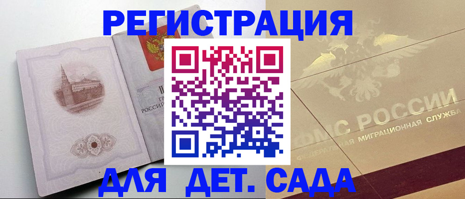 регистрация для дет. сада в Новоалександровске